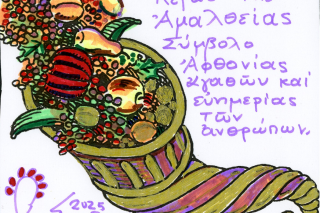 ΚΕΡΑΣ ΑΦΘΟΝΙΑΣ